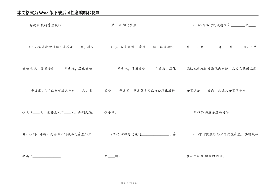 房屋拆迁安置补偿合同样本通用版本_第2页