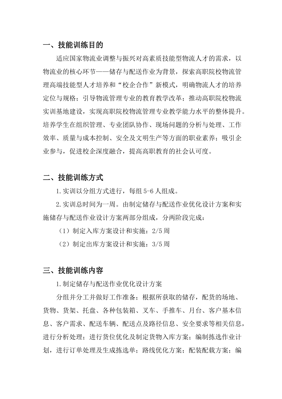 XXXX级物流仓储实训指导书(匹配)_第3页