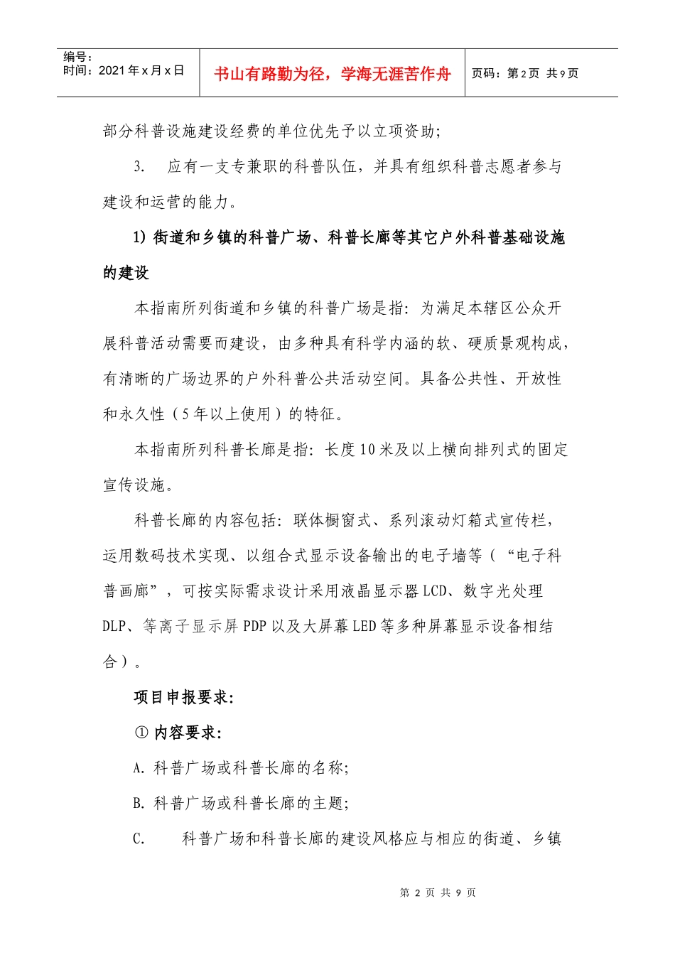 XXXX年海淀区科普项目社会征集指南-XXXX年海淀区科_第2页