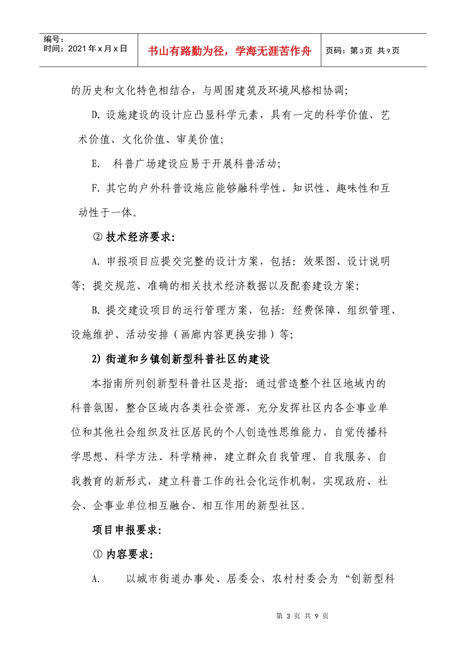 XXXX年海淀区科普项目社会征集指南-XXXX年海淀区科_第3页