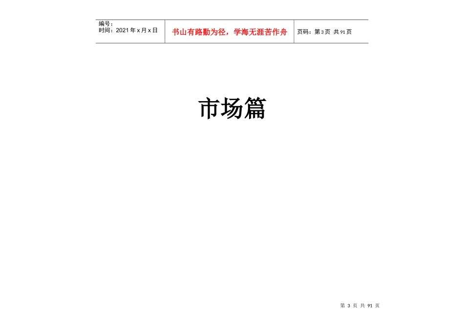 xxxx海上海项目提案报告（案例）_第3页