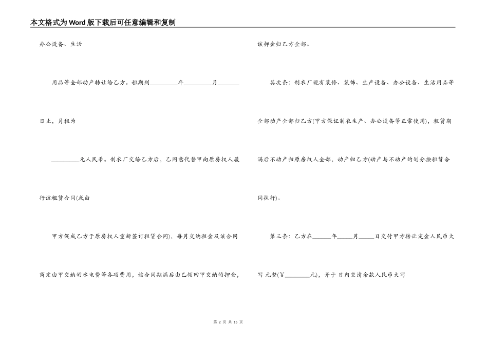 水稻合同转让协议模版_第2页