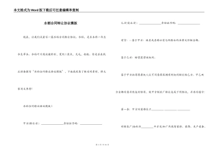 水稻合同转让协议模版