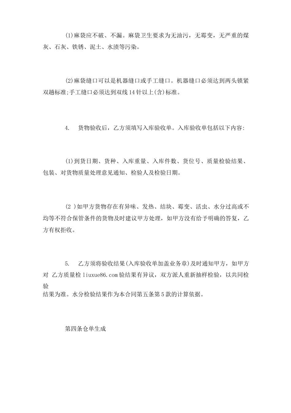 玉米采购合同范本5篇_第3页