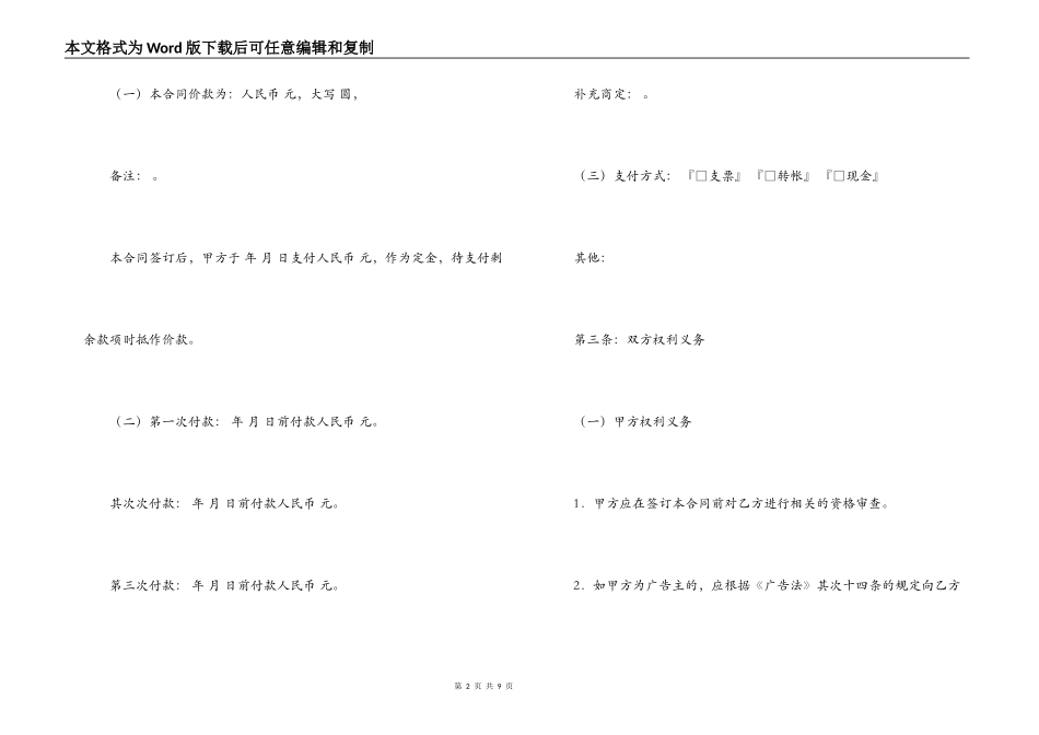 电视广告发布合同_第2页