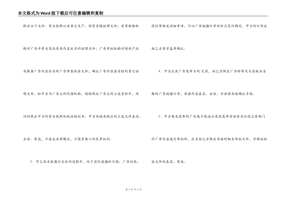 电视广告发布合同_第3页