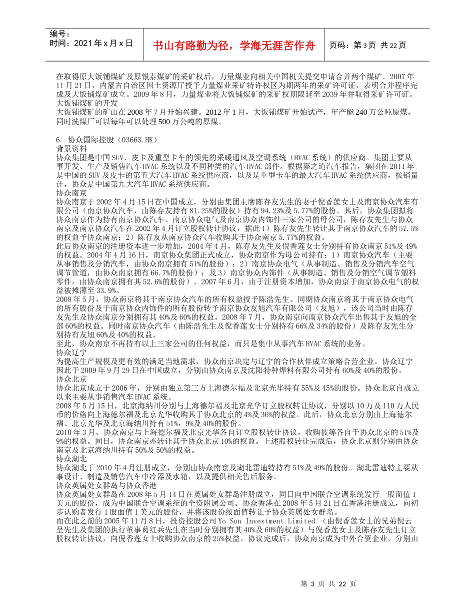 XXXX年大陆企业香港上市资料_第3页