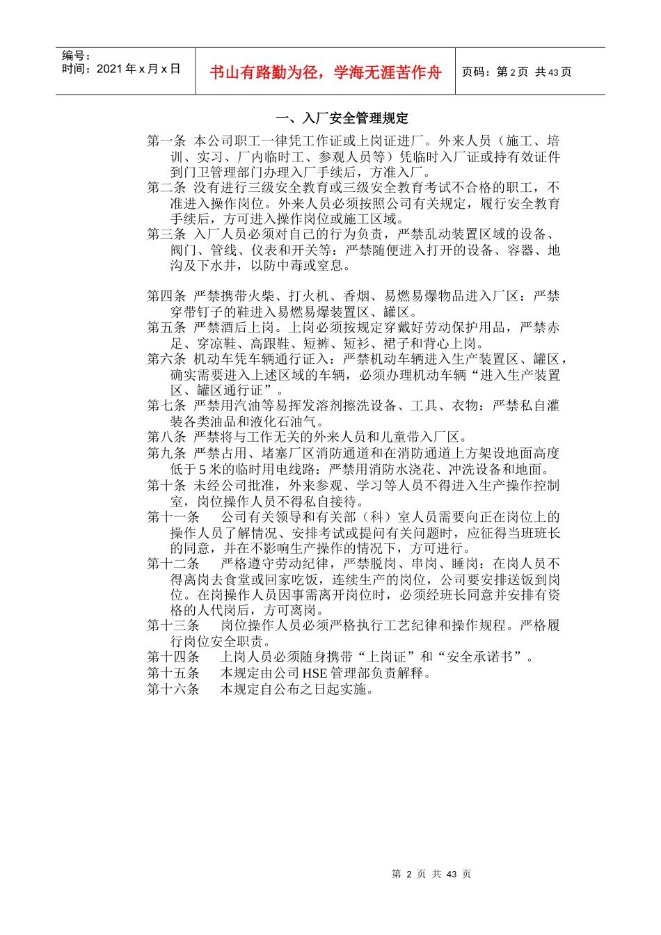 XX公司HSE监督管理规定(初稿）(doc 45)_第2页