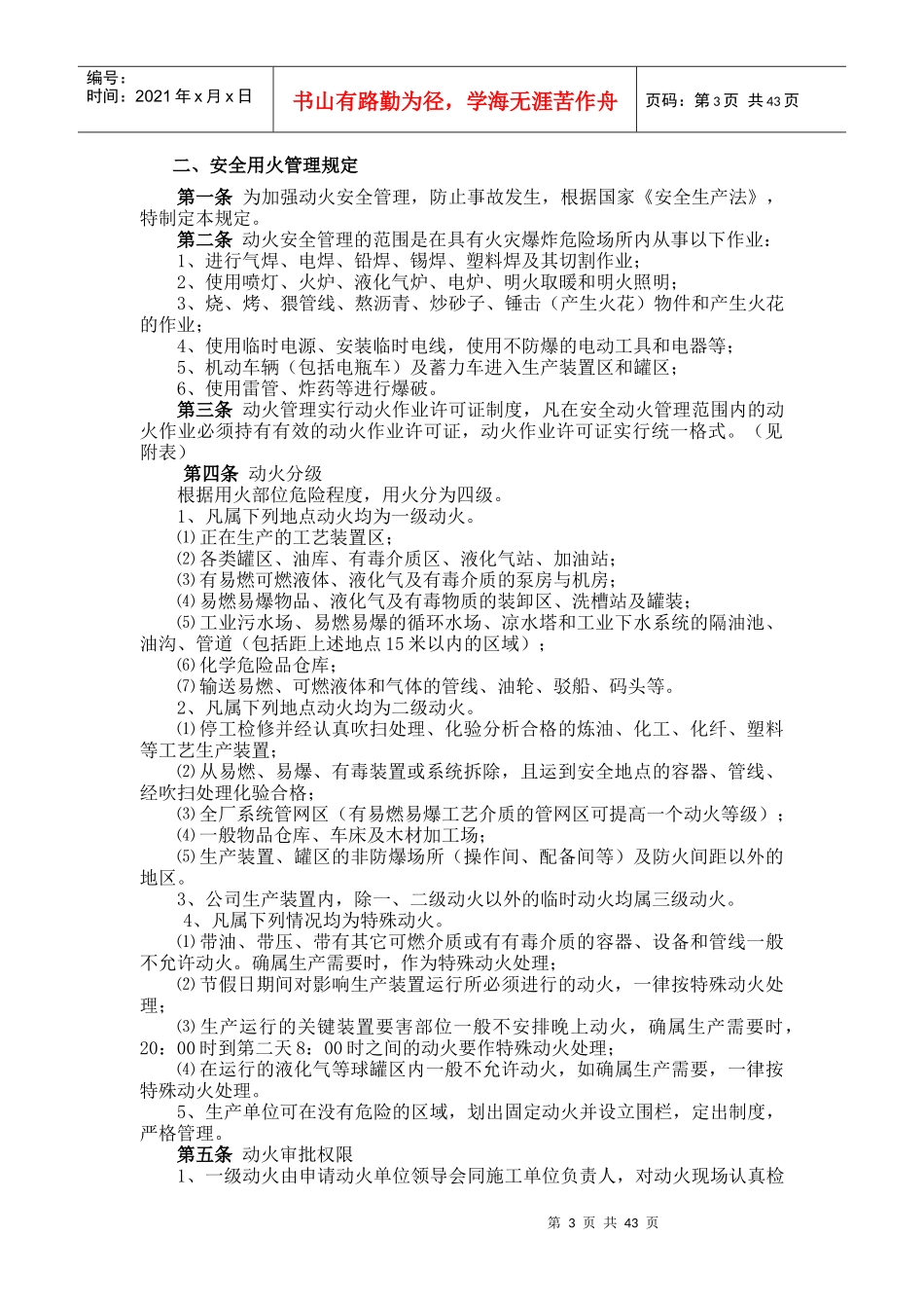 XX公司HSE监督管理规定(初稿）(doc 45)_第3页