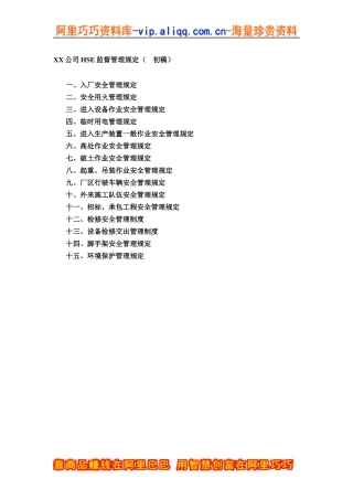 XX公司HSE监督管理规定(初稿）(doc 45)