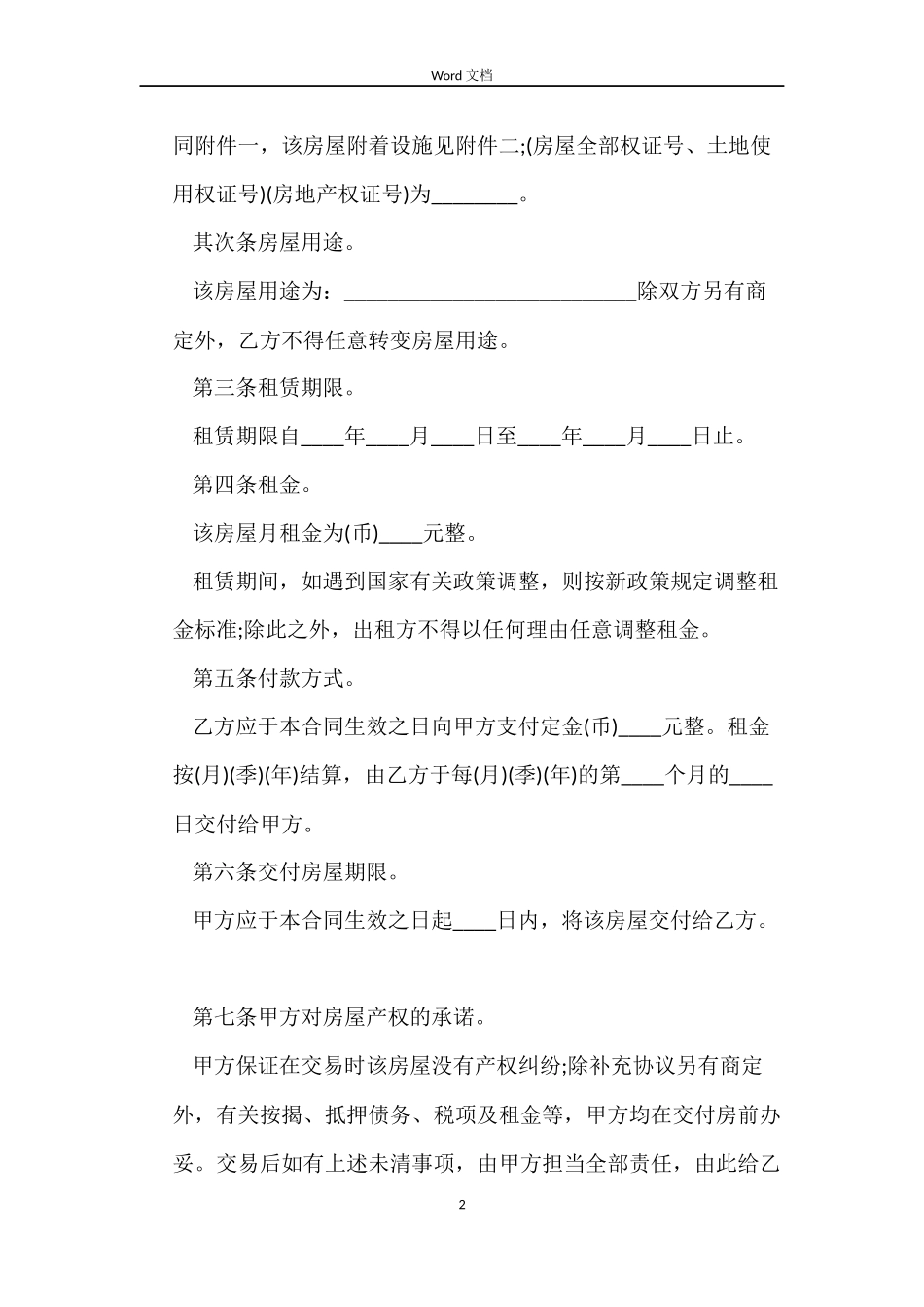 房屋租贷合同_第2页