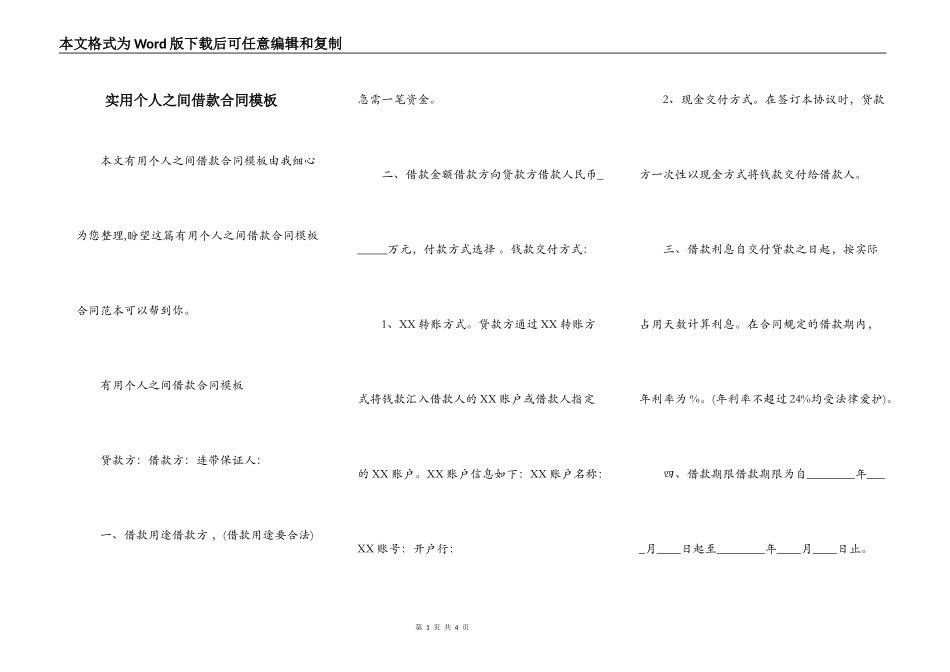 实用个人之间借款合同模板_第1页