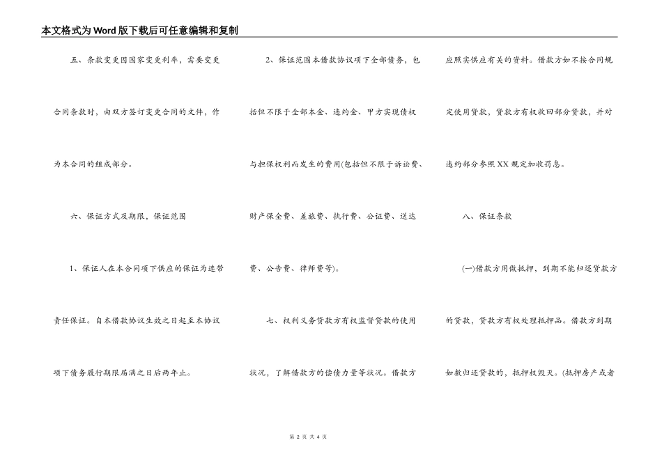 实用个人之间借款合同模板_第2页