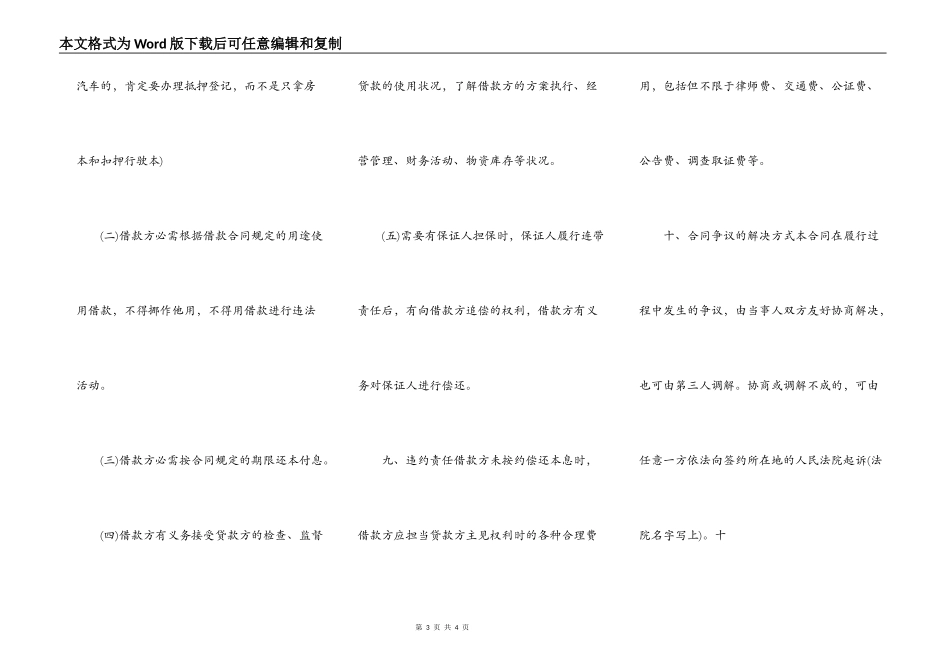 实用个人之间借款合同模板_第3页