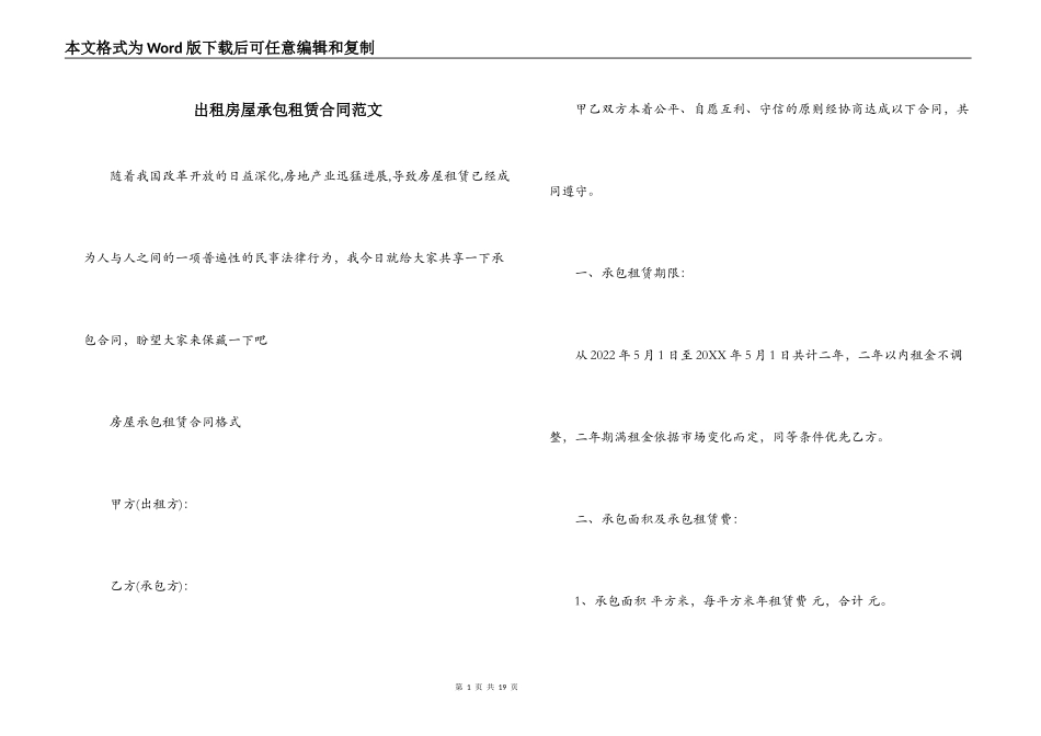 出租房屋承包租赁合同范文_第1页