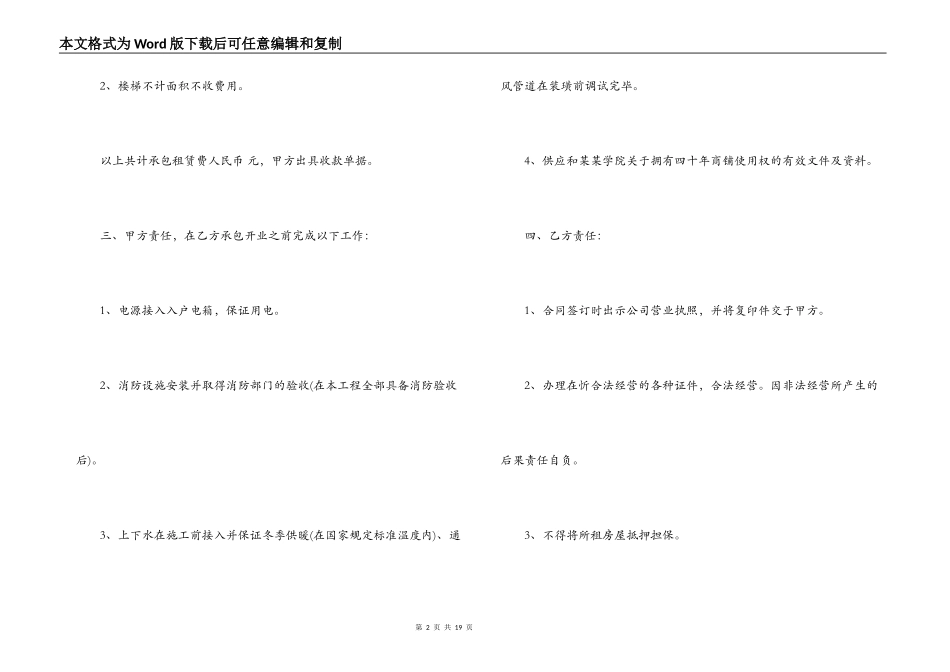 出租房屋承包租赁合同范文_第2页