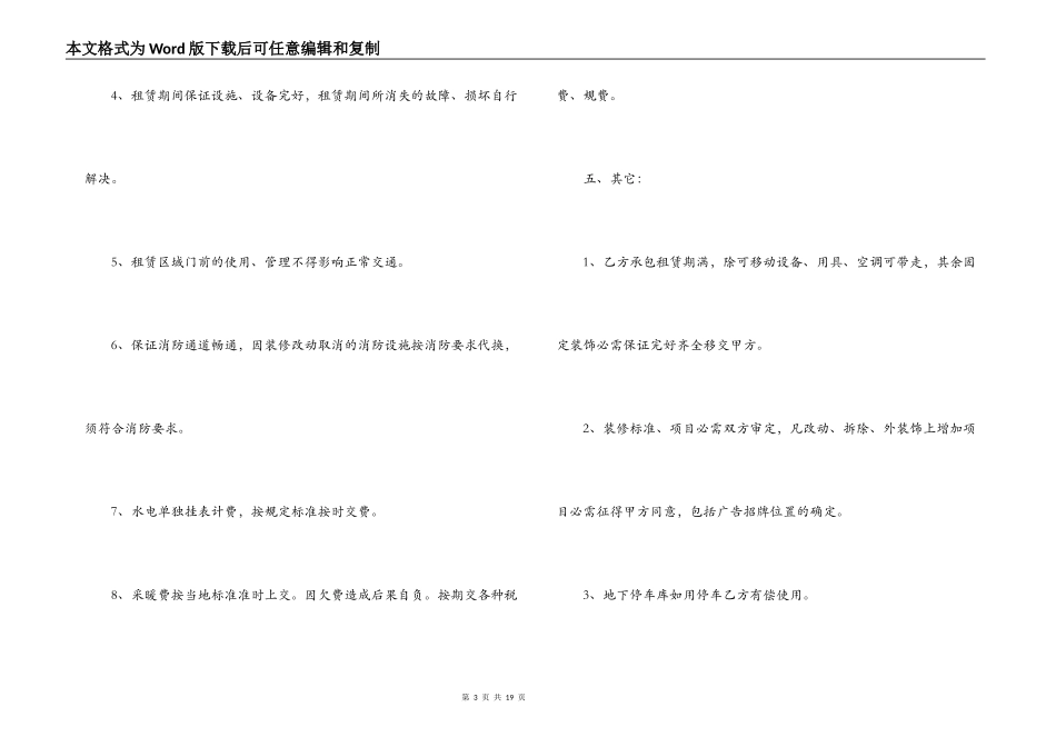 出租房屋承包租赁合同范文_第3页