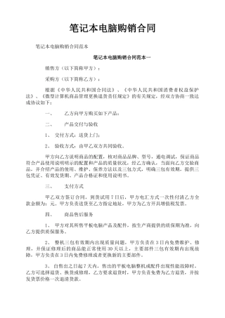 笔记本电脑购销合同