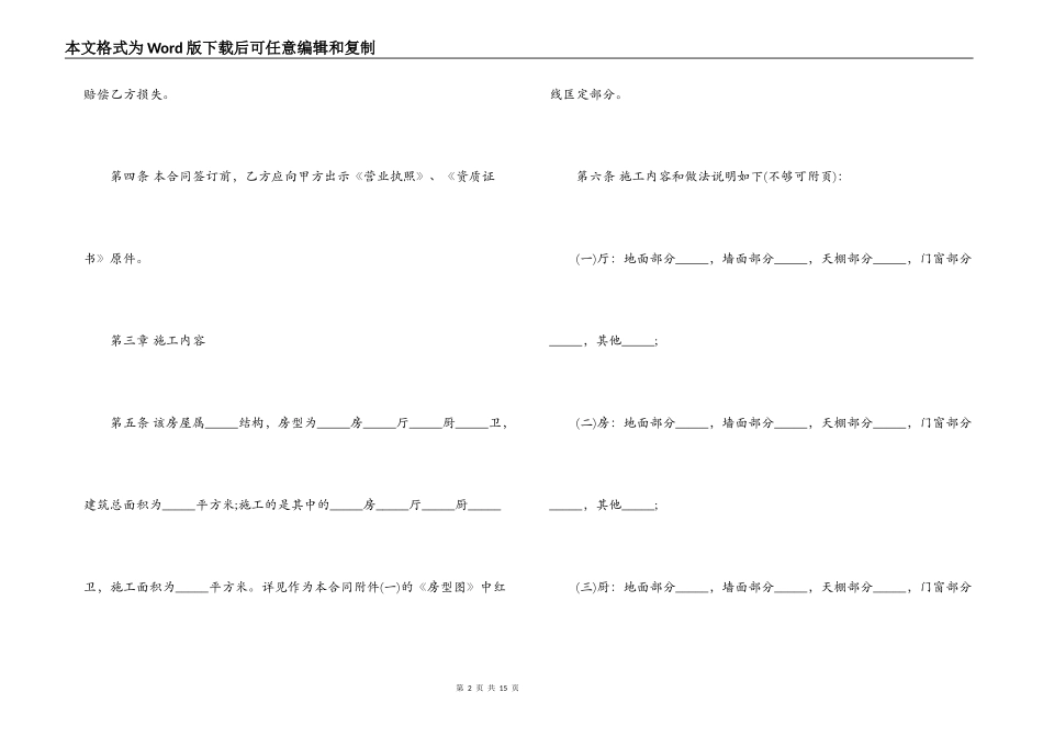 居室装饰装修施工合同范本_第2页
