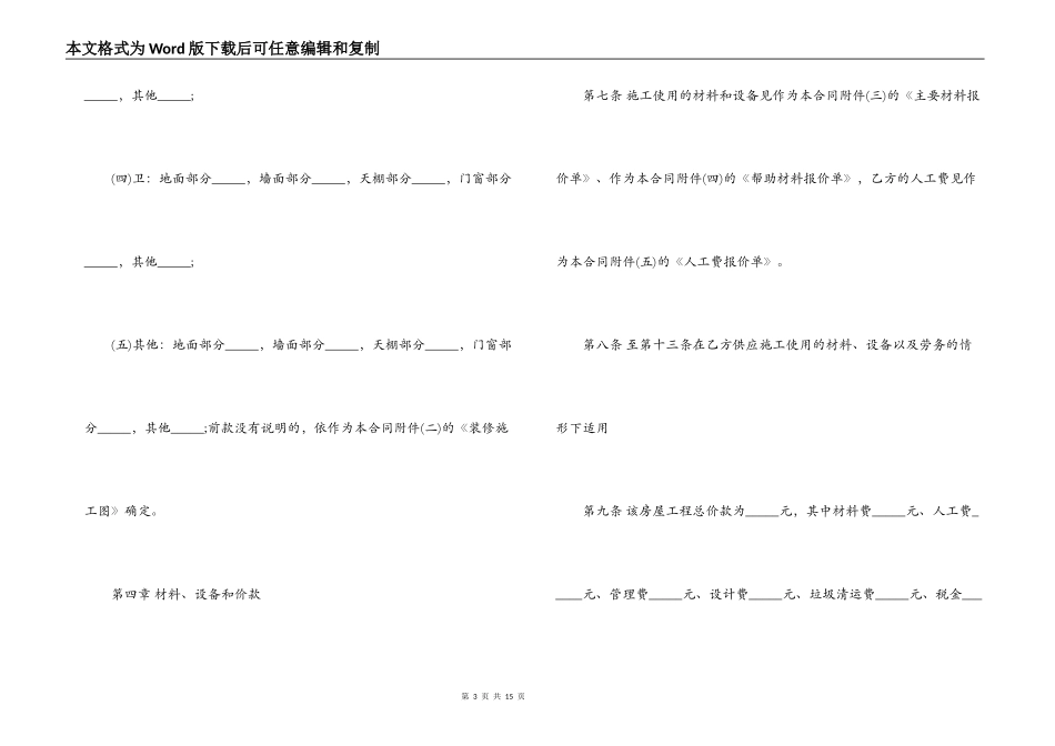 居室装饰装修施工合同范本_第3页