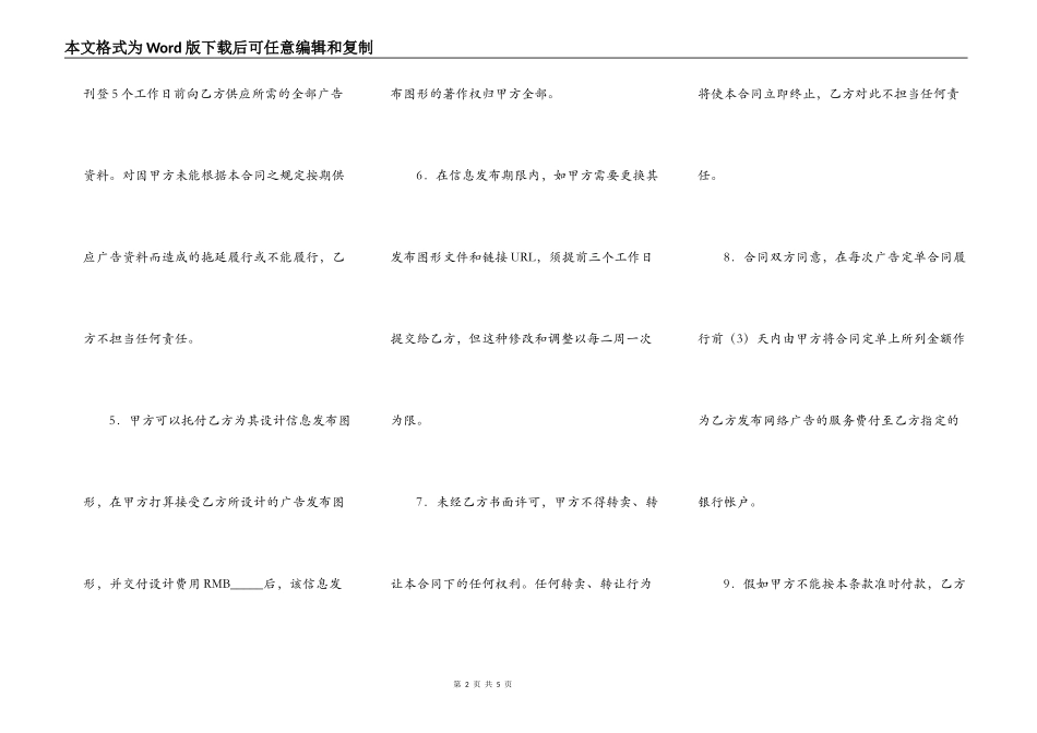 发布网络广告合同（二）_第2页