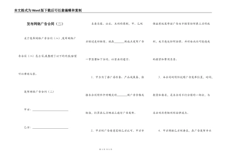 发布网络广告合同（二）