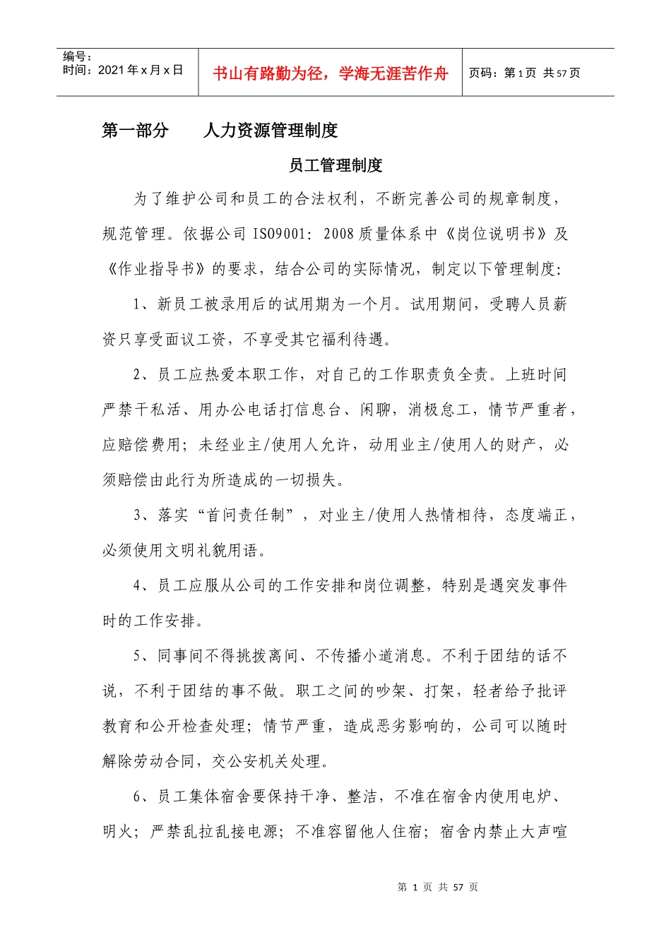 XXXX年物业公司管理制度汇编初稿_第1页