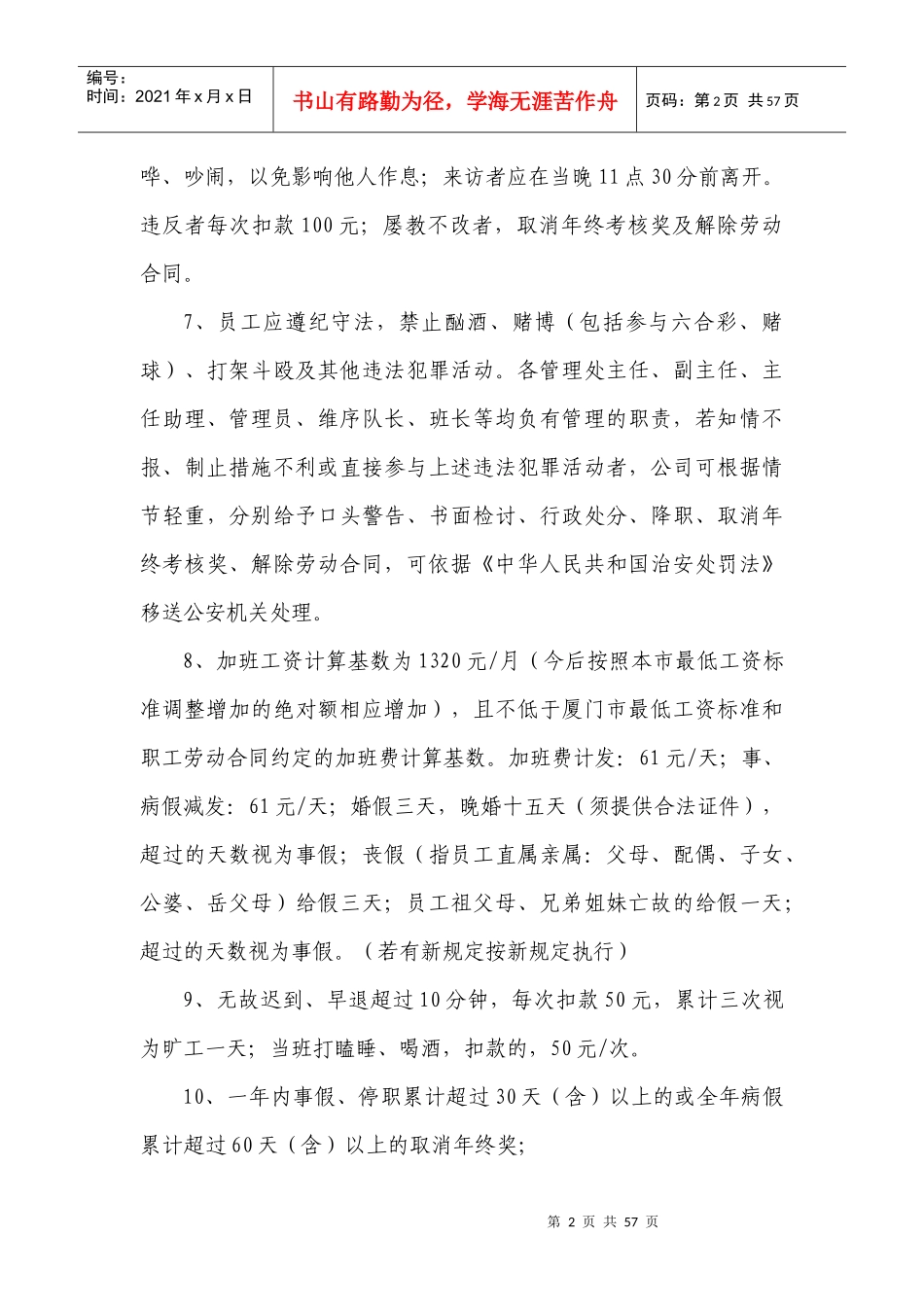 XXXX年物业公司管理制度汇编初稿_第2页