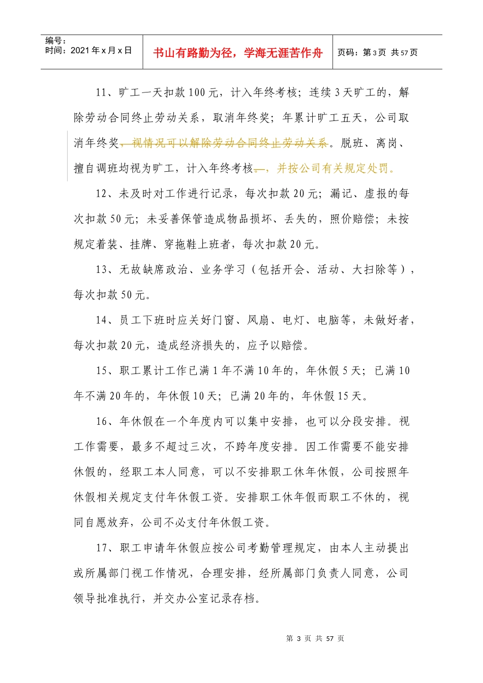 XXXX年物业公司管理制度汇编初稿_第3页