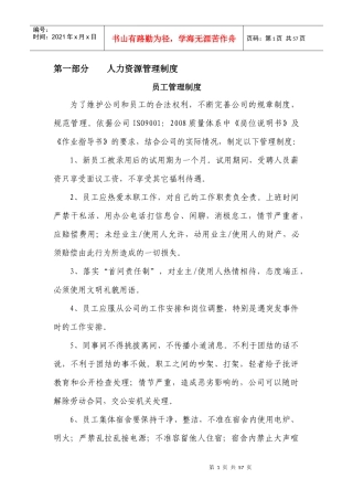 XXXX年物业公司管理制度汇编初稿