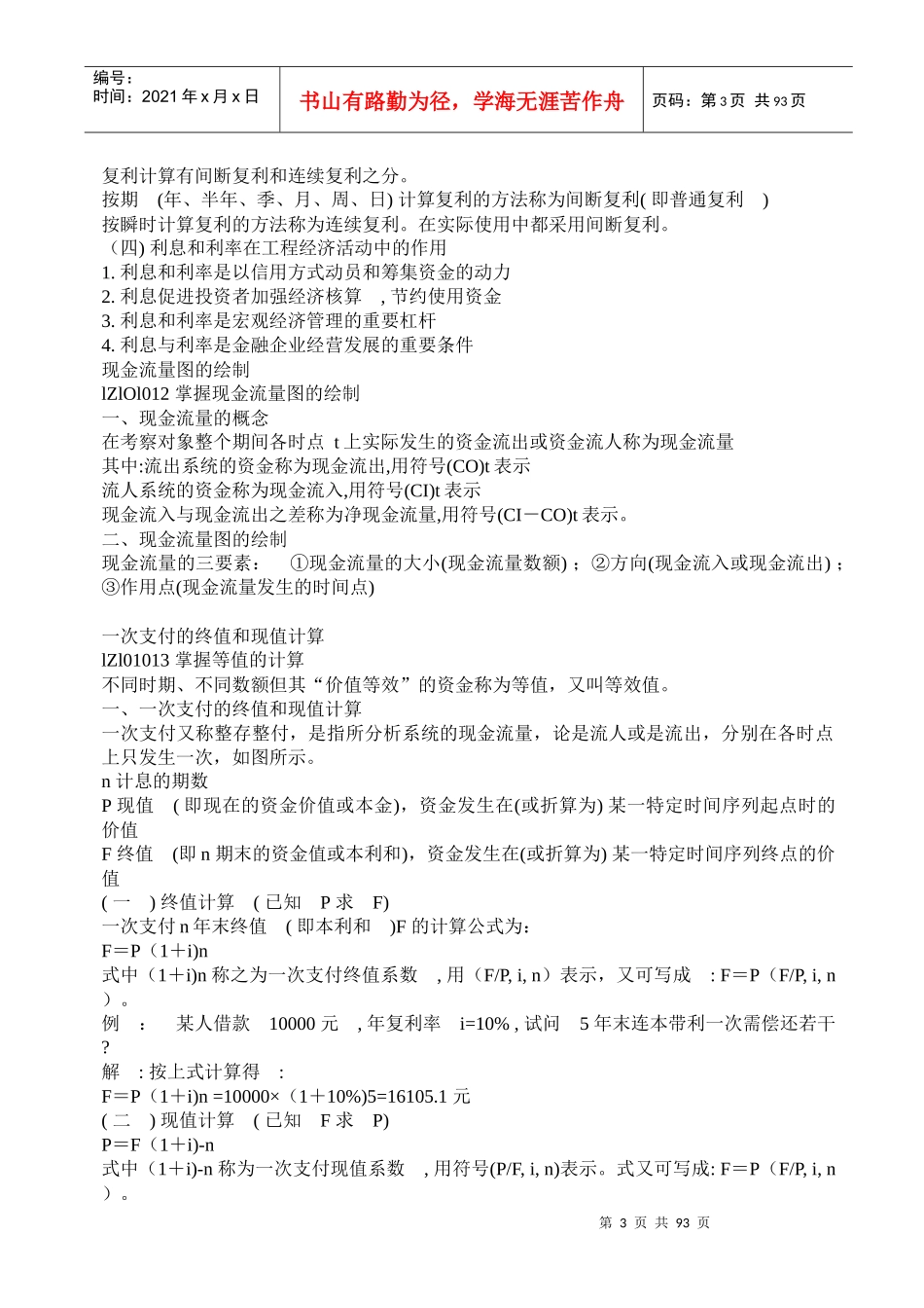 XXXX一级建造师《建设工程经济》经典高分策略讲义_第3页