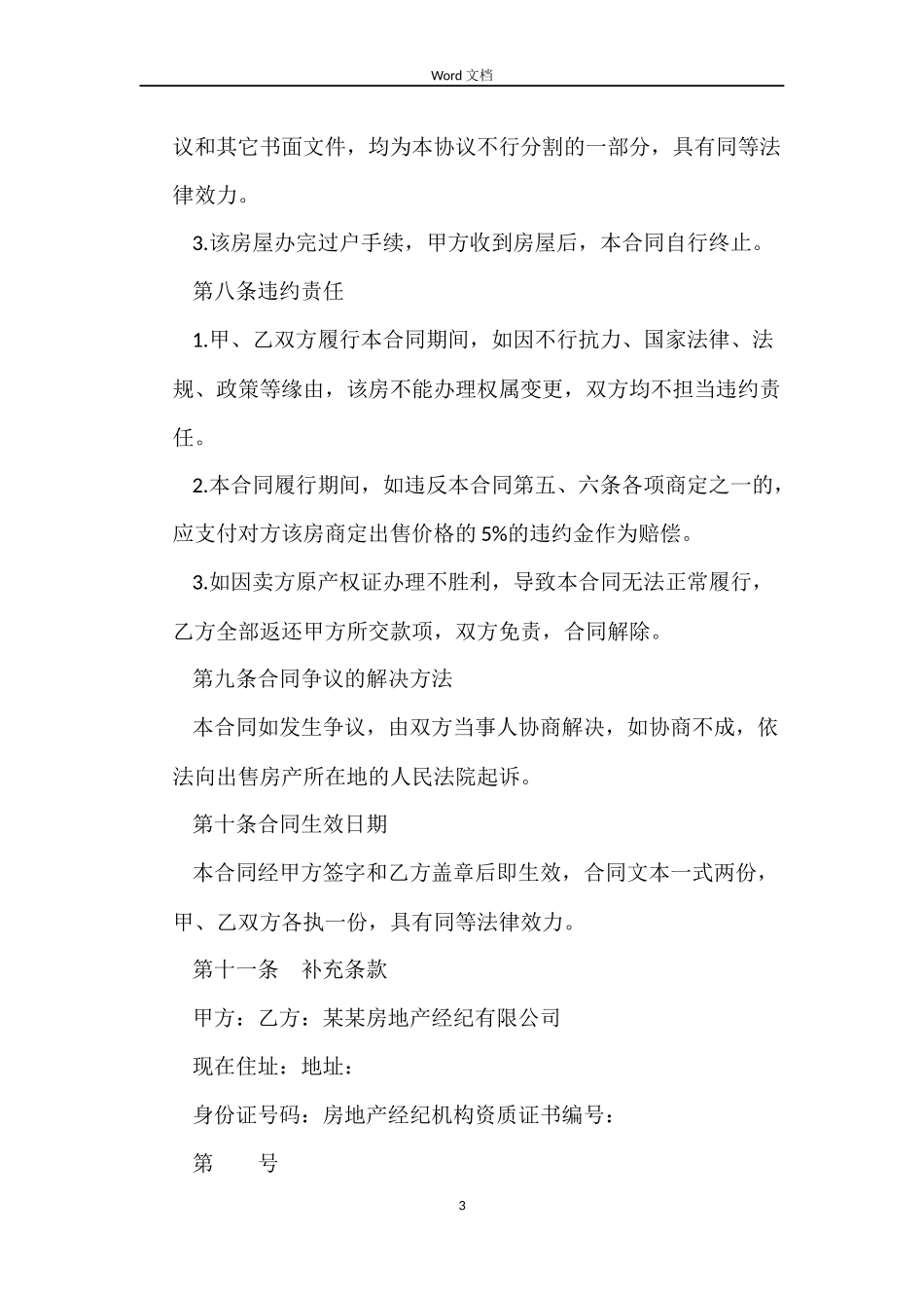 最新购房委托合同样本_第3页