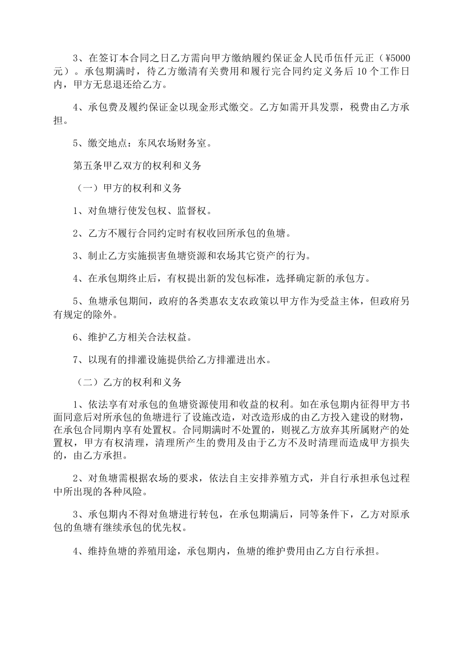 鱼塘承包合同协议书范本_第2页