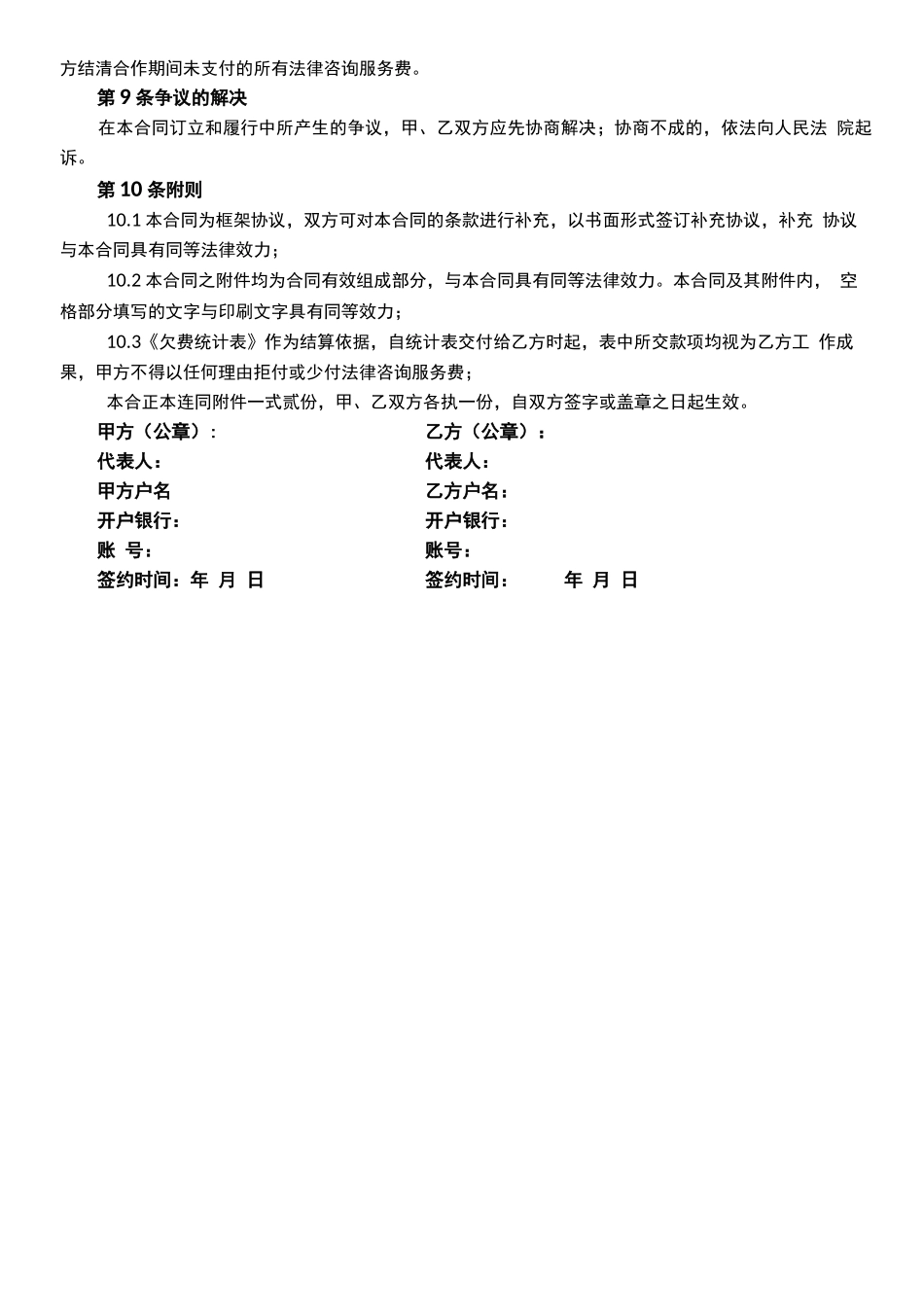 法律服务服务合同_第3页