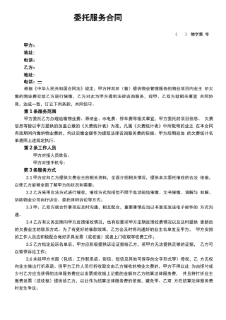 法律服务服务合同