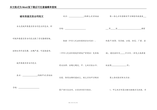 城市房屋买卖合同范文