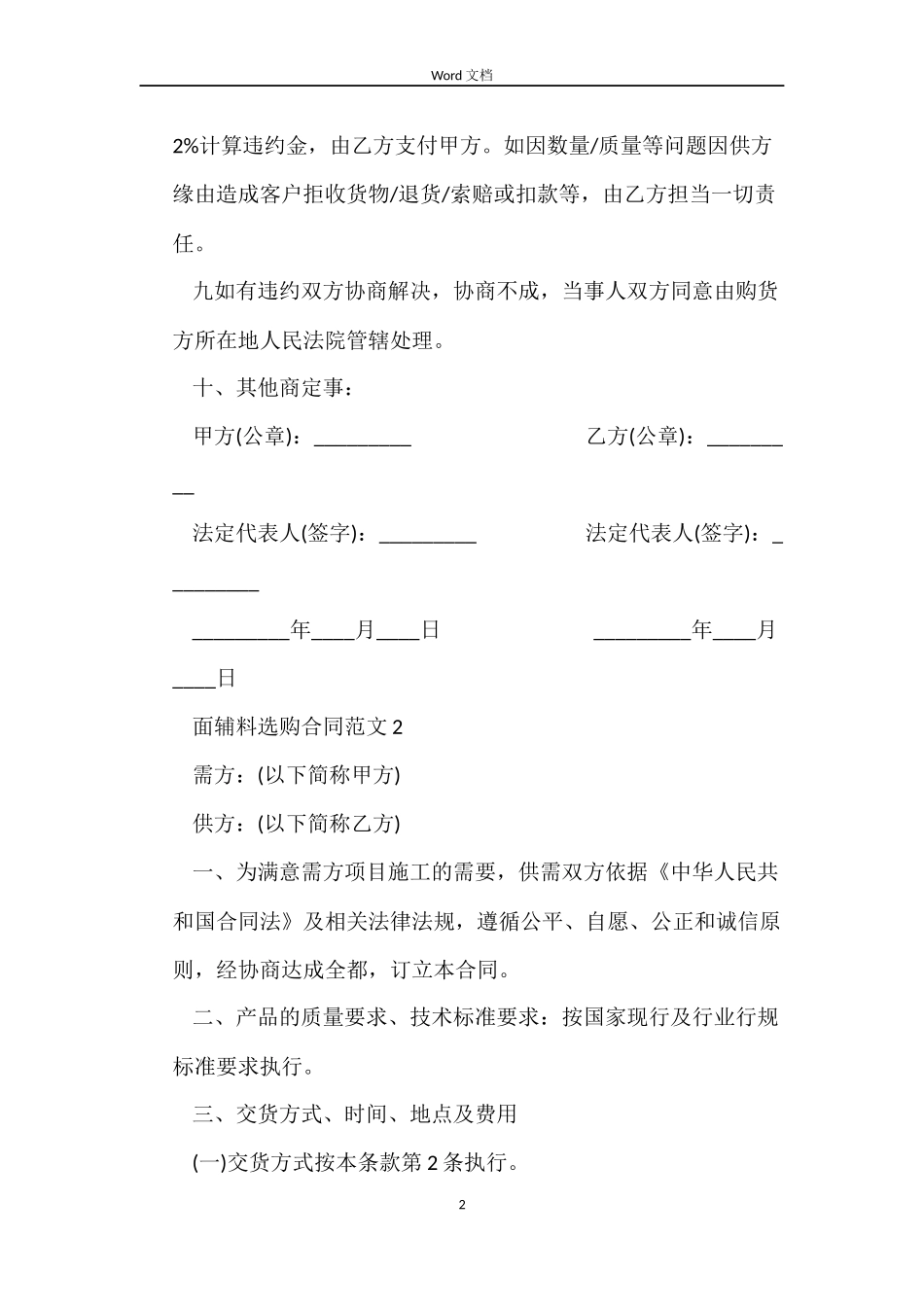 面辅料采购合同_第2页