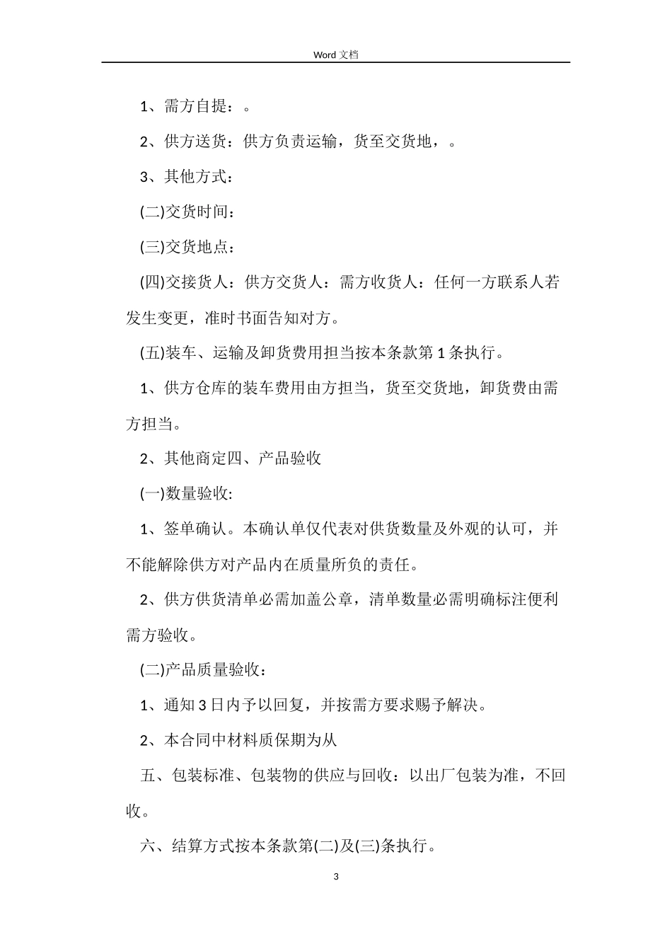 面辅料采购合同_第3页