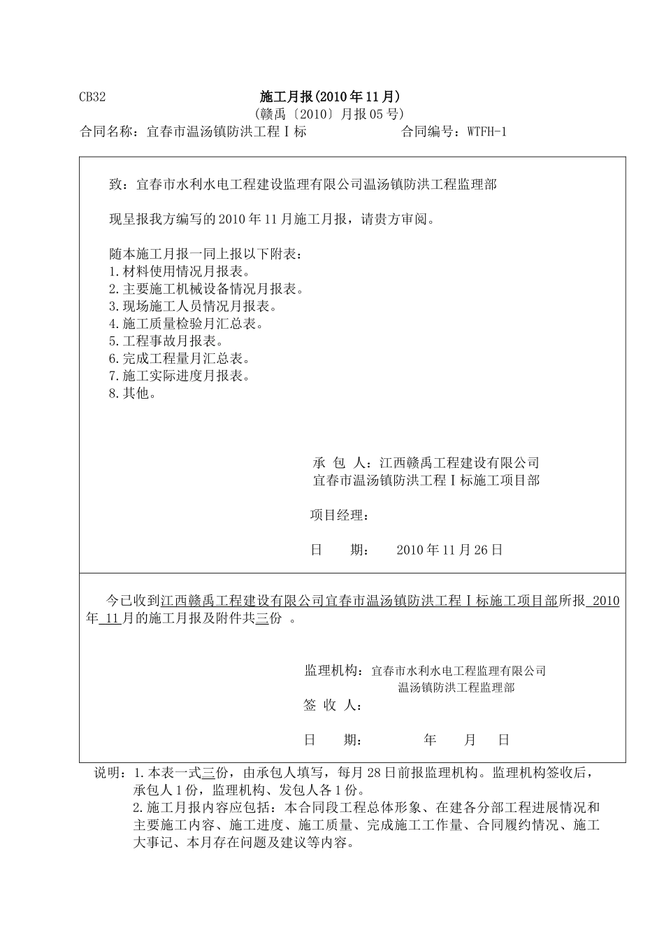 XXXX11月施工月报_第1页