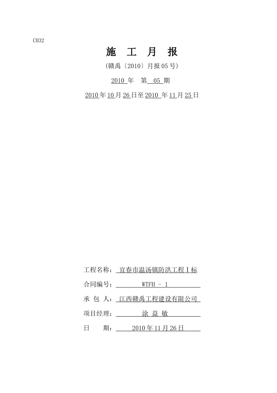 XXXX11月施工月报_第2页