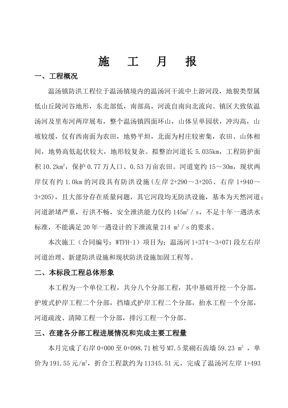 XXXX11月施工月报_第3页