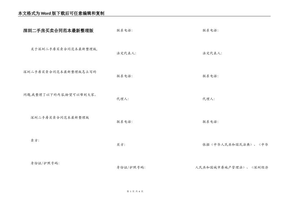 深圳二手房买卖合同范本最新整理版_第1页