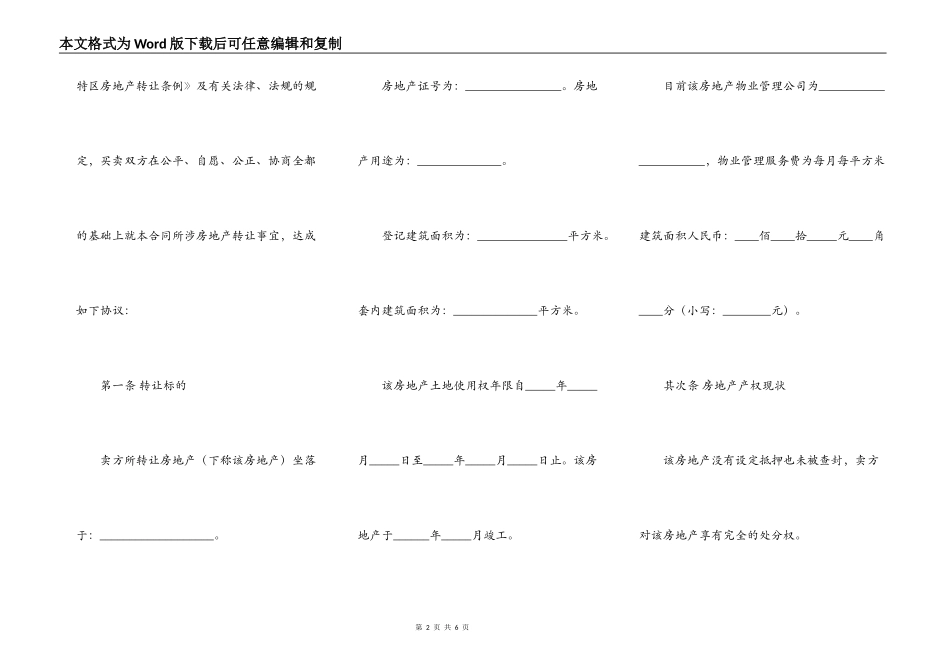 深圳二手房买卖合同范本最新整理版_第2页