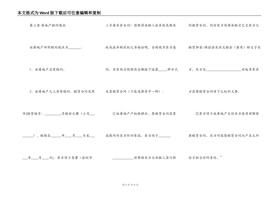 深圳二手房买卖合同范本最新整理版_第3页