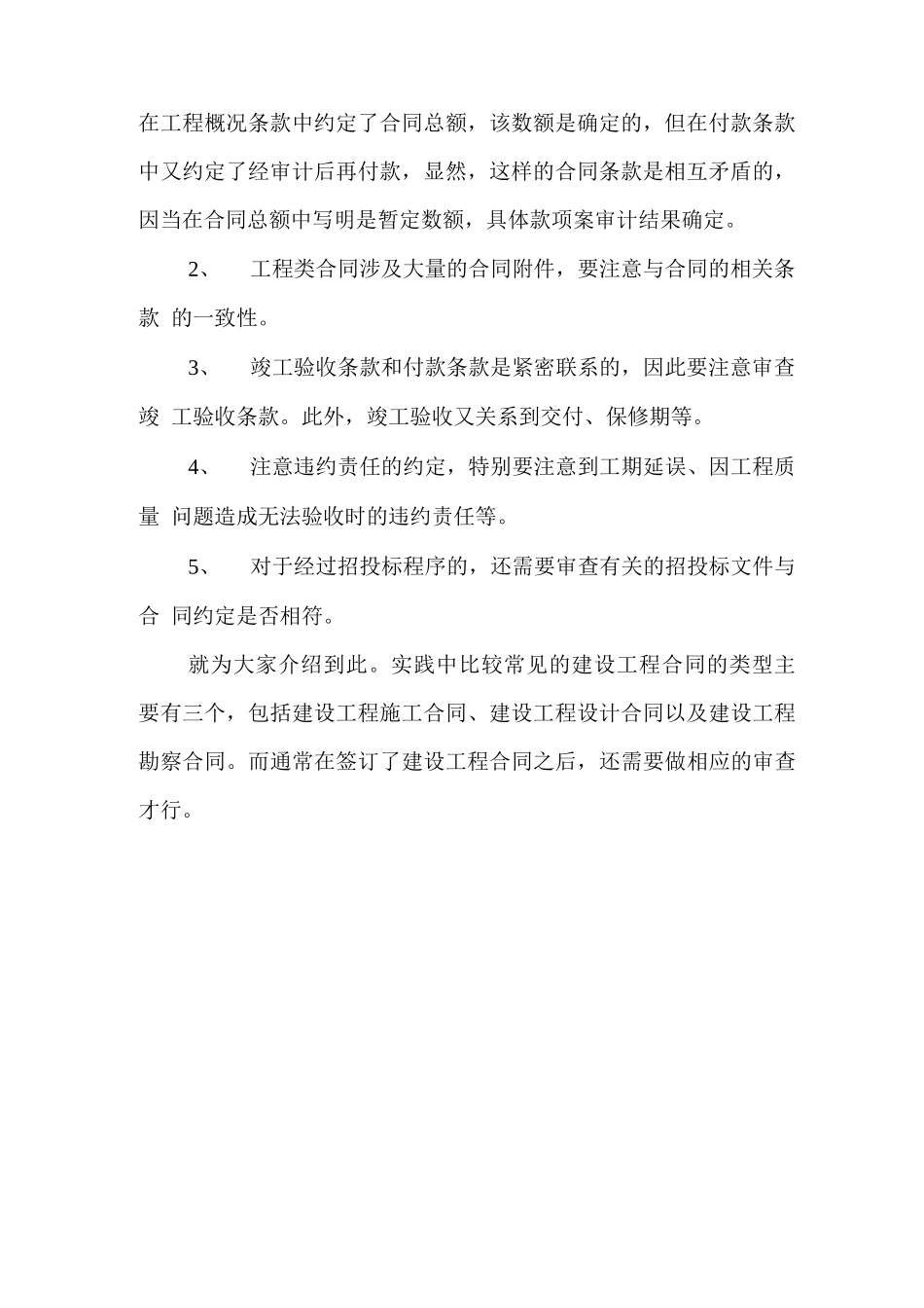 建设工程合同的种类有哪些_第3页