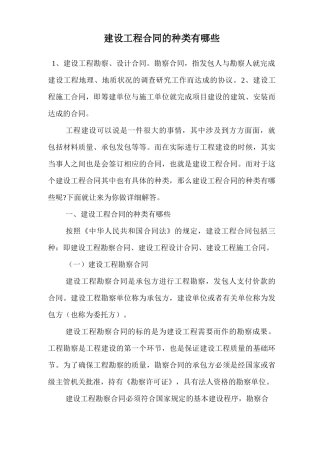 建设工程合同的种类有哪些