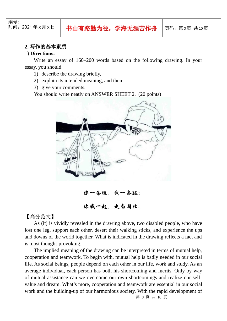 XXXX宫东风考研英语讲稿_第3页
