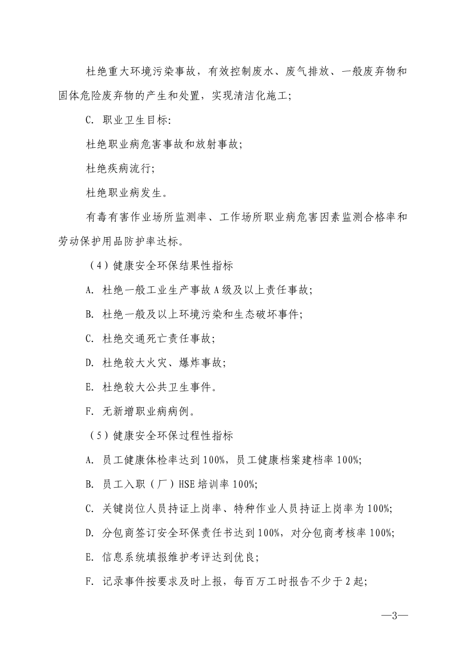 XXXX年III套焦化HSE作业计划书_第3页
