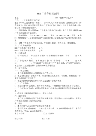 广告传媒广告车租赁合同