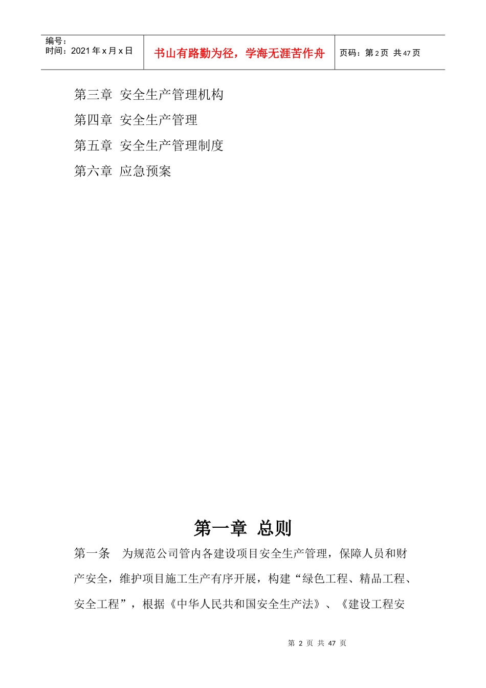 XXXX安徽地质爆破工程有限公司安全生产管理制度_第2页